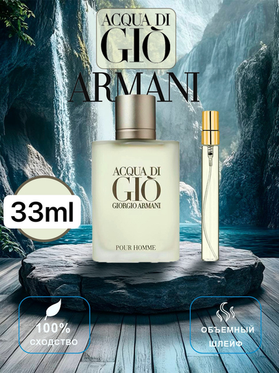 Ayollar uchun atir GIO ARMANI 33 ml - 