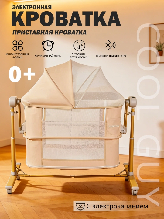 Электронная кроватка с пультом, таймером, 5 уровнями и Bluetooth, универсальная колыбель - 