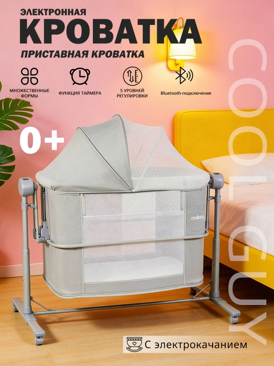 Электронная кроватка с пультом, таймером, 5 уровнями и Bluetooth, универсальная колыбель - 