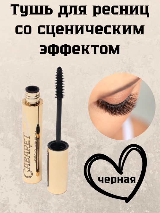 Vivienne Sabo Cabaret Premiere kipriklar uchun tush, sahnaviy hajm effekti