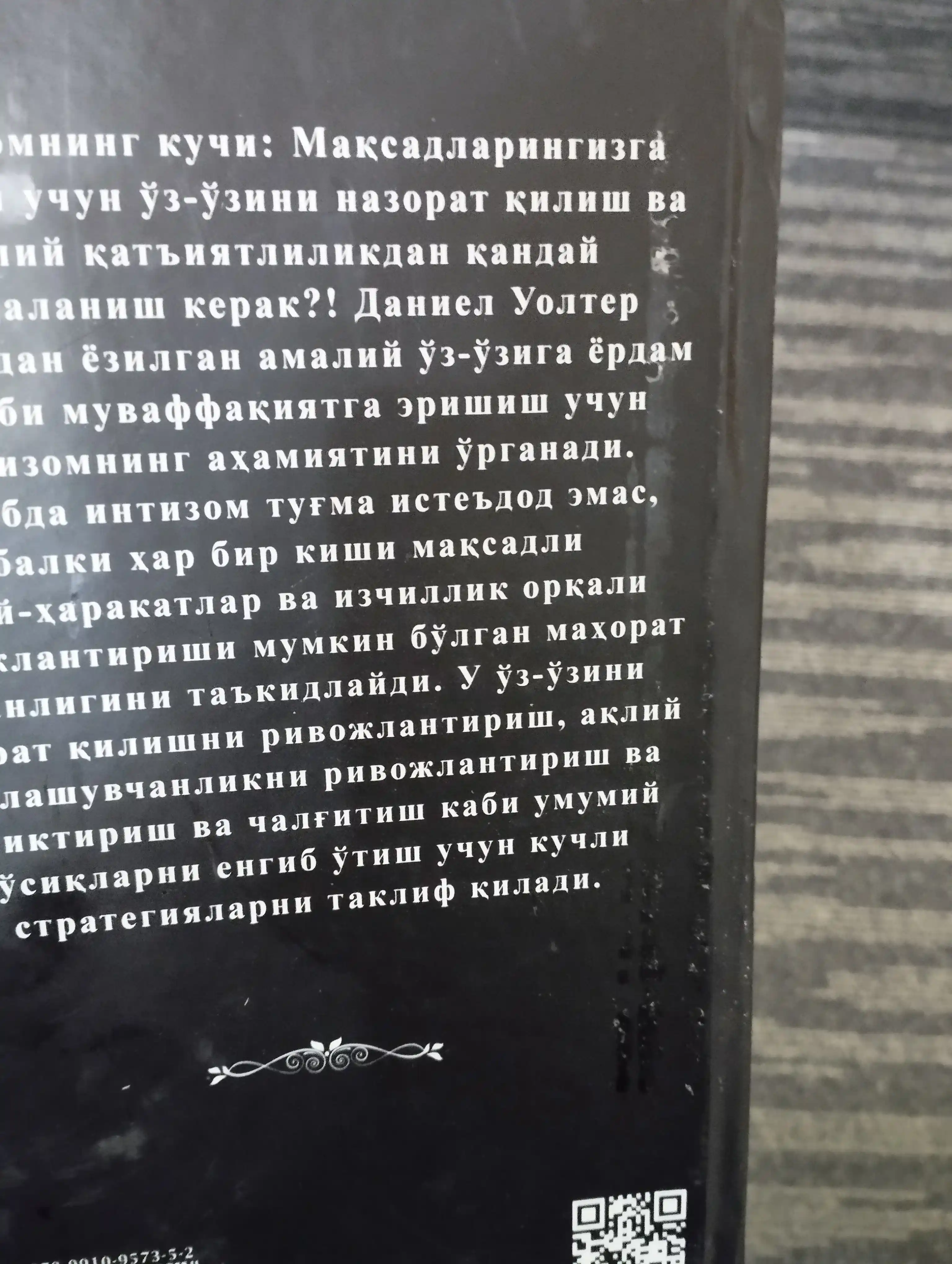 Интизом кучи - Дениел Уолтер