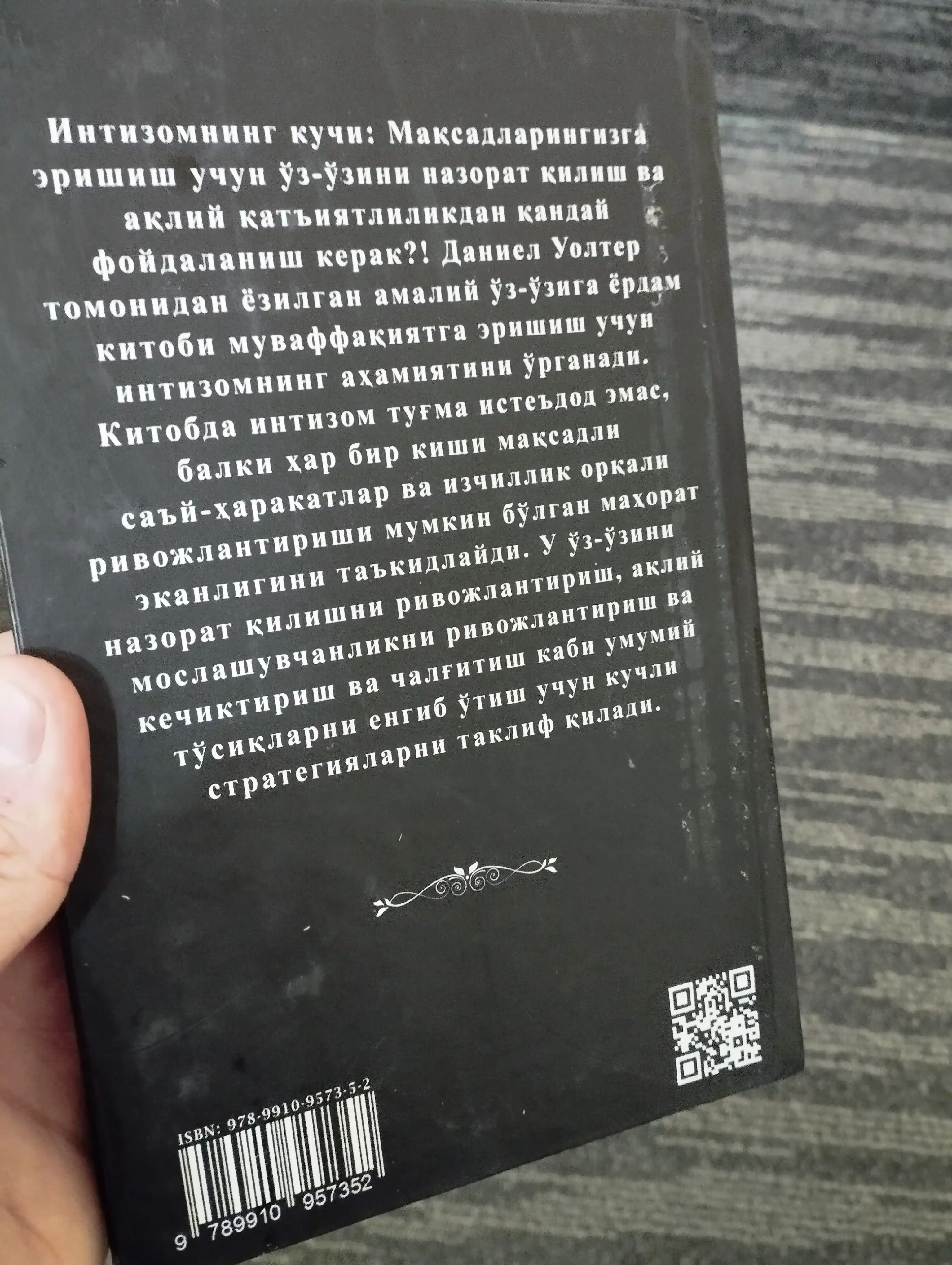 Интизом кучи - Дениел Уолтер