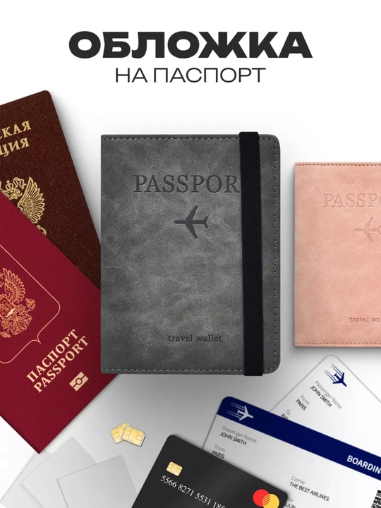 Zamonaviy sayohat hamyoni  - pasport va kartalar uchun