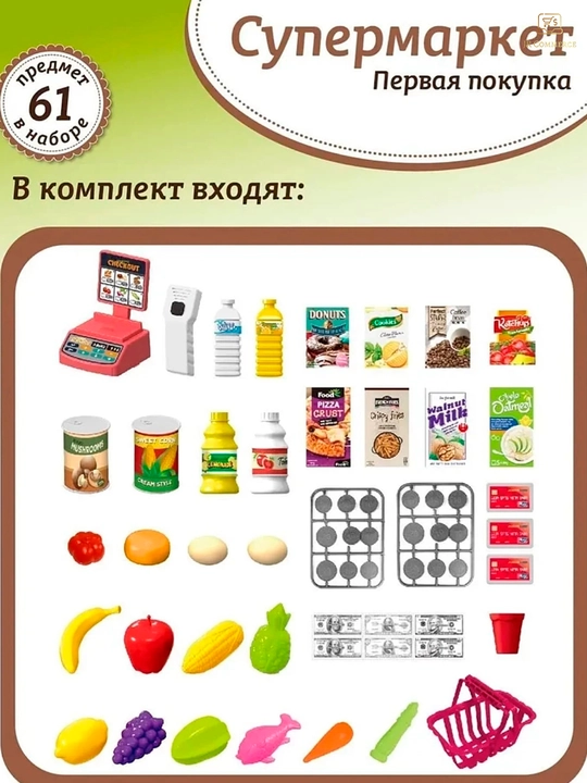 Игровой набор "Магазин" для детей, со светом, звуком и аксессуарами, 61 деталь