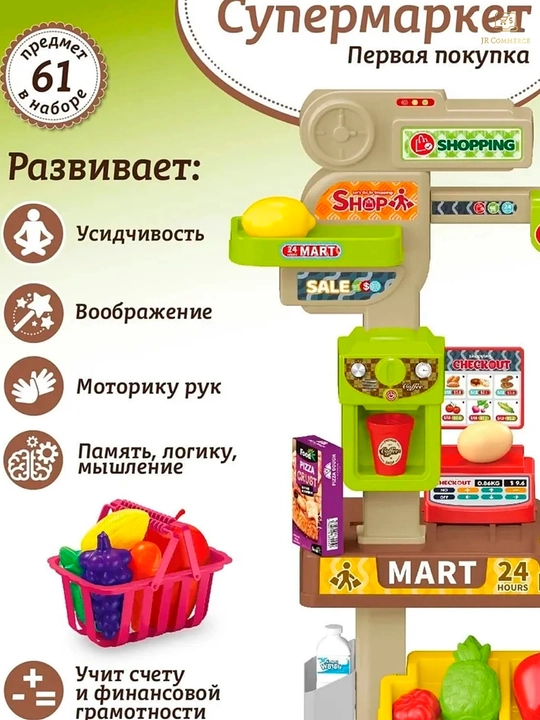 Игровой набор "Магазин" для детей, со светом, звуком и аксессуарами, 61 деталь
