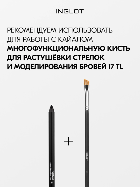 INGLOT Kohl Pencil кайал для глаз, стойкий карандаш для слизистой и века, водостойкий