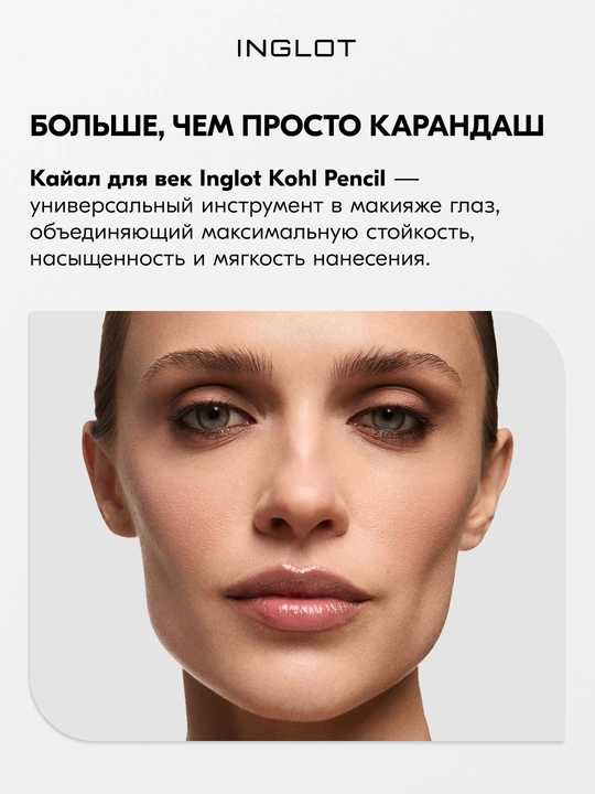 INGLOT Kohl Pencil кайал для глаз, стойкий карандаш для слизистой и века, водостойкий