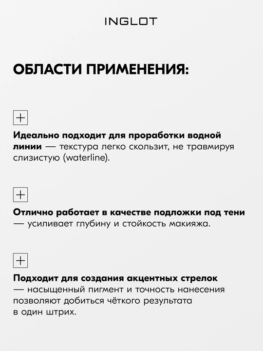 INGLOT Kohl Pencil кайал для глаз, стойкий карандаш для слизистой и века, водостойкий