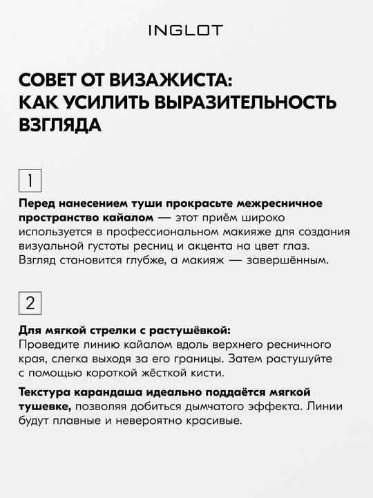 INGLOT Kohl Pencil кайал для глаз, стойкий карандаш для слизистой и века, водостойкий