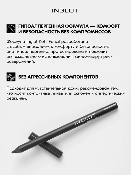 INGLOT Kohl Pencil кайал для глаз, стойкий карандаш для слизистой и века, водостойкий