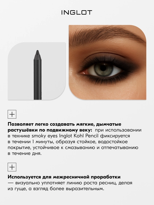 INGLOT Kohl Pencil кайал для глаз, стойкий карандаш для слизистой и века, водостойкий