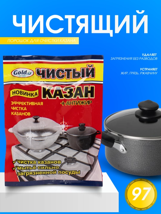 Qozon va idishlar uchun yogʻ va kuyikni ketkazuvchi kuchli tozalovchi kukun - 