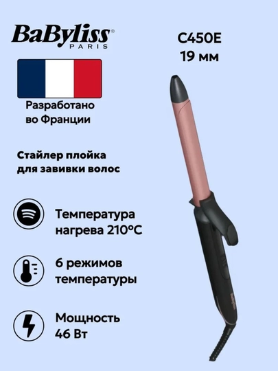 Стайлер, плойка для завивки волос BaByliss C450E — AVURA-C450SDE