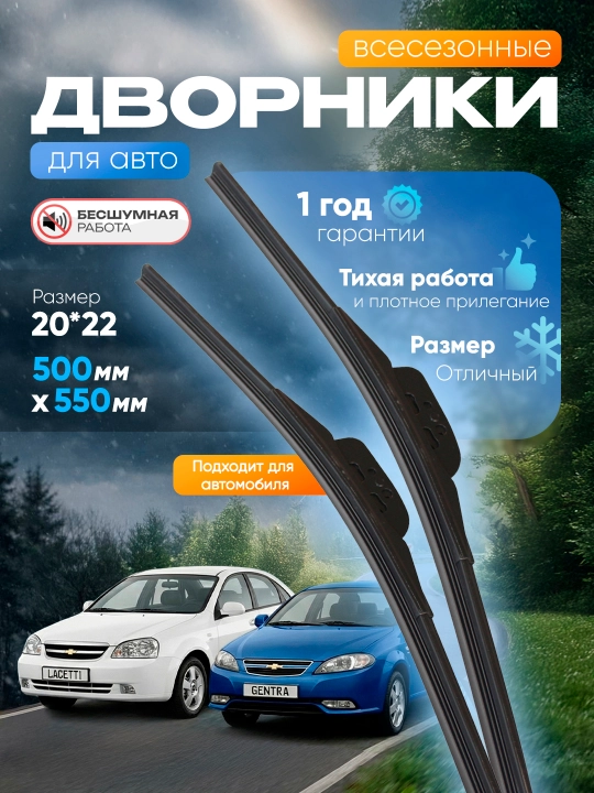 Дворники для автомобилей Chevrolet, дизайн в стиле Lexus, 2 шт
