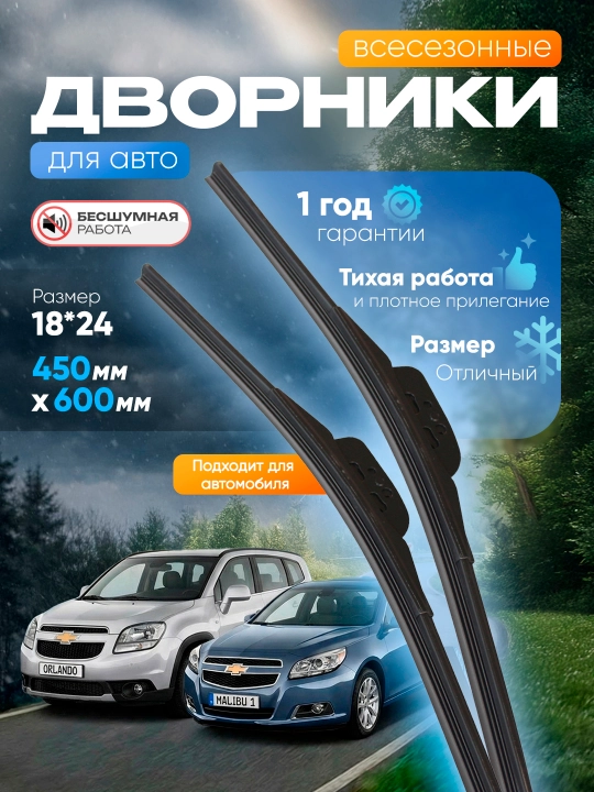 Дворники для автомобилей Chevrolet, дизайн в стиле Lexus, 2 шт