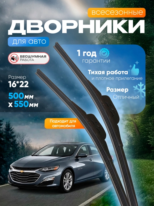 Дворники для автомобилей Chevrolet, дизайн в стиле Lexus, 2 шт