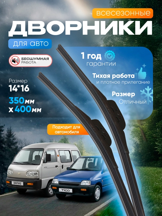 Дворники для автомобилей Chevrolet, дизайн в стиле Lexus, 2 шт