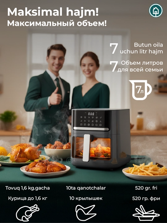 Аэрогриль HONOR CHOICE Air Fryer, 7 литров, 12 режимов, 1600 Вт