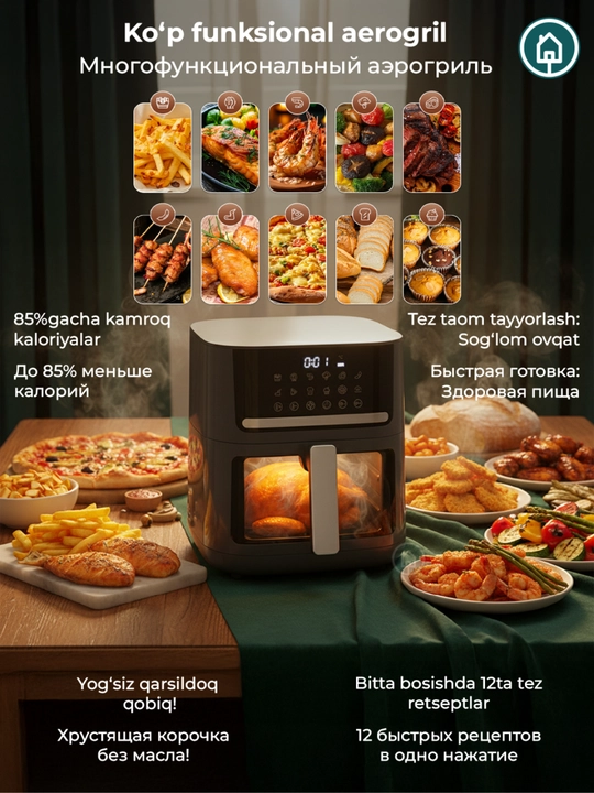 Аэрогриль HONOR CHOICE Air Fryer, 7 литров, 12 режимов, 1600 Вт