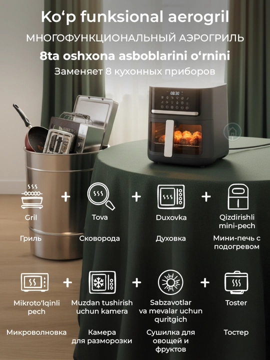 Аэрогриль HONOR CHOICE Air Fryer, 7 литров, 12 режимов, 1600 Вт