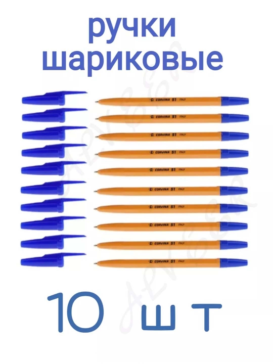Набор шариковых ручек «Корвина», 10 штук