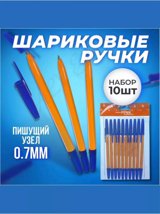 Набор шариковых ручек «Корвина», 10 штук