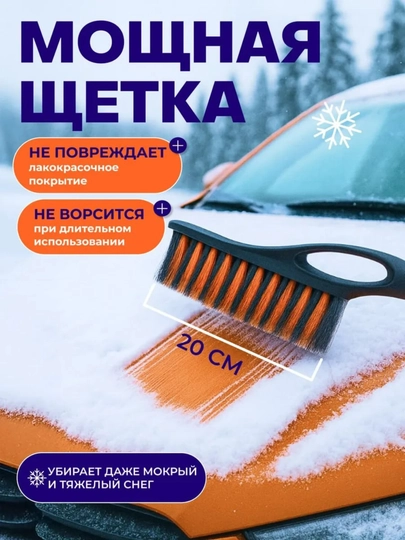 Щётка-скребок для снега и льда с эргономичной нескользящей ручкой