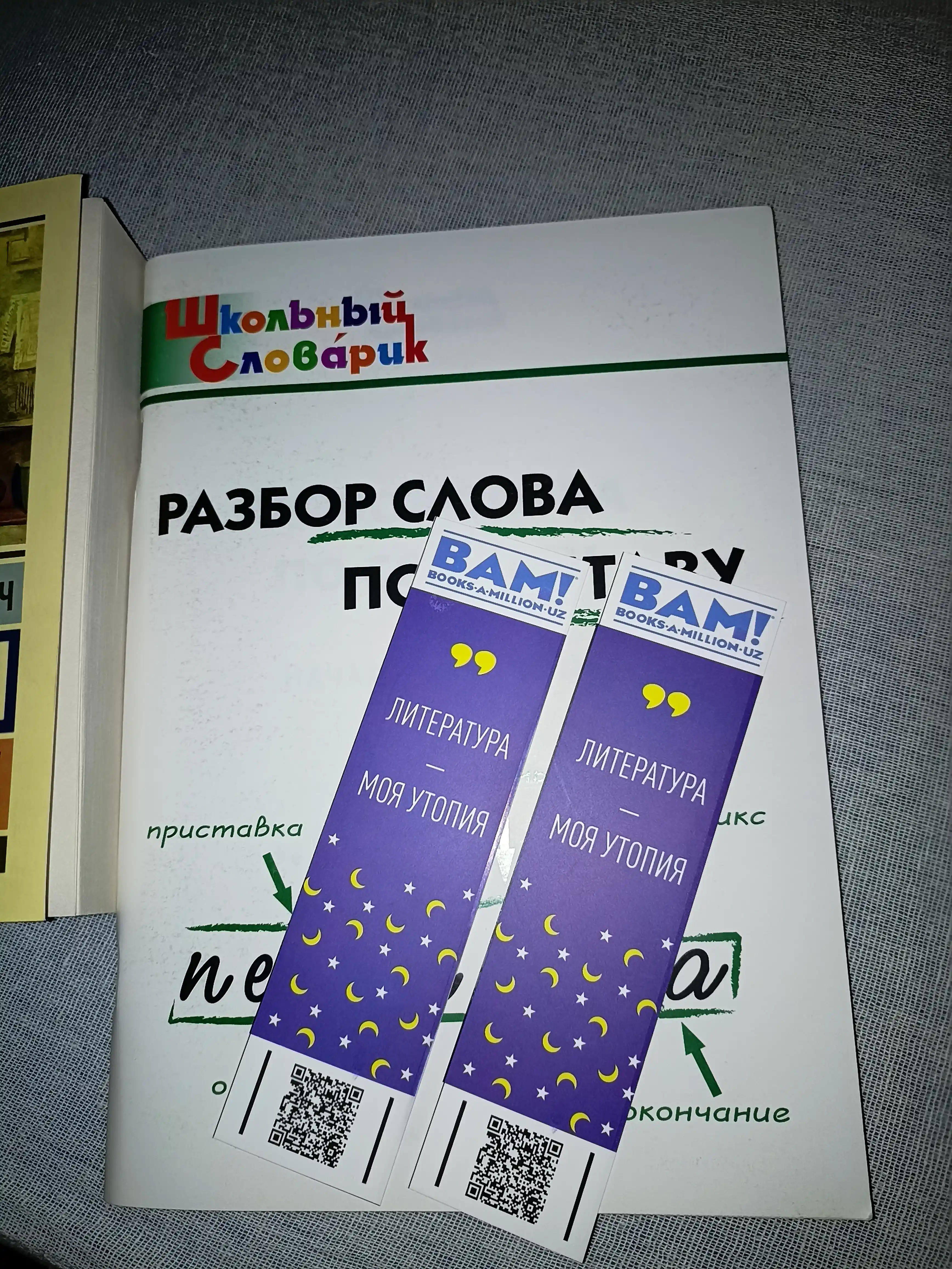 Разбор слова по составу