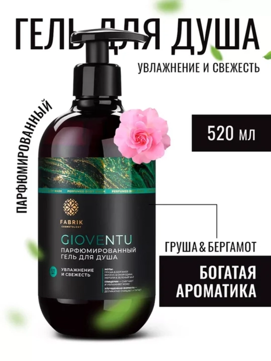 Gioventu 520 мл — парфюмированный гель для душа фабричной косметологии