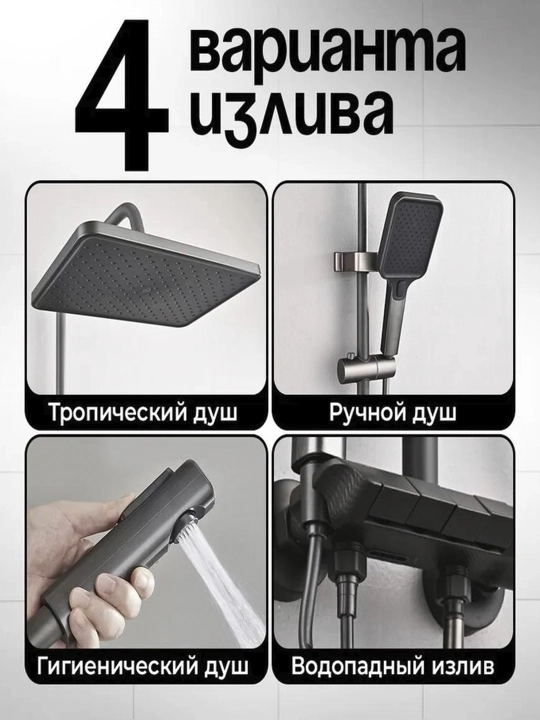 Dush tizimi, 4 tasi 1 da, tropik dush, vanna uchun smestitel + sovg'a