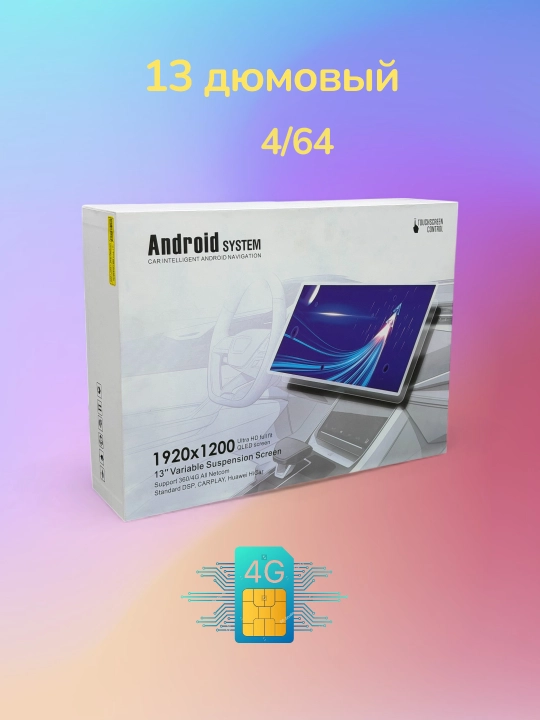 Avtomonitor 13 DYUMLIK 4G+Wi-Fi,  4+64GB, shtekeri bilan - 