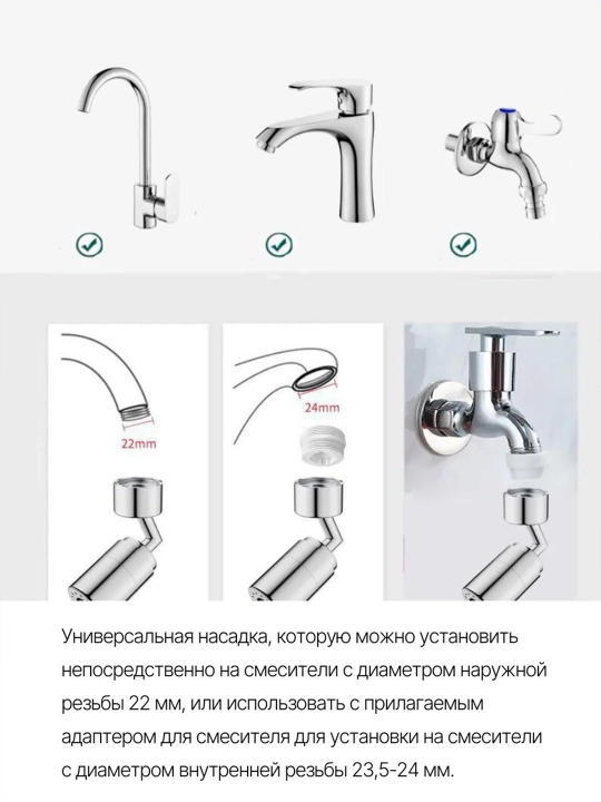 360 daraja aylanadigan aeratorli kran uchun universal nasadka