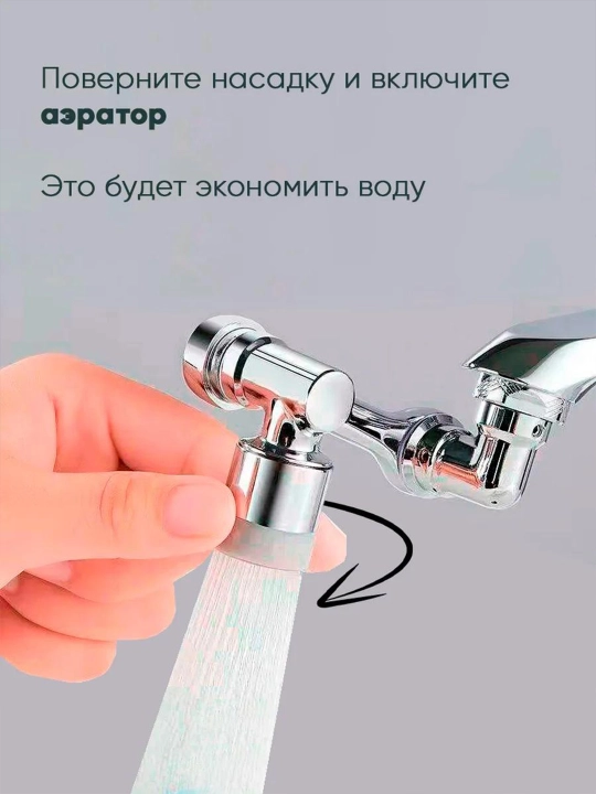 360 daraja aylanadigan aeratorli kran uchun universal nasadka