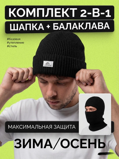 Шапка-балаклава 2 в 1 — LUSTYLE-SHAPKAMASKA-ЧЕРН