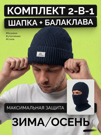 Шапка-балаклава 2 в 1 — LUSTYLE-SHAPKAMASKA-СИНМЕЛ