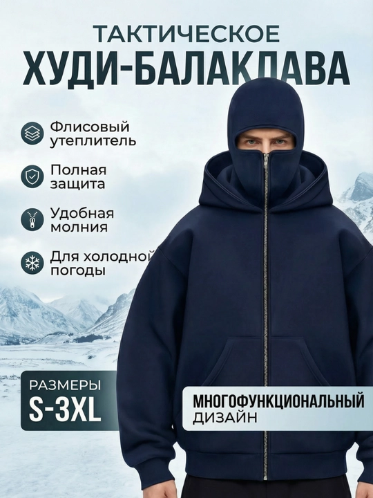 Balaklava bilan xudi, zipli kapyushonli xudi, maskali xudi, qishki va kuzgi - 