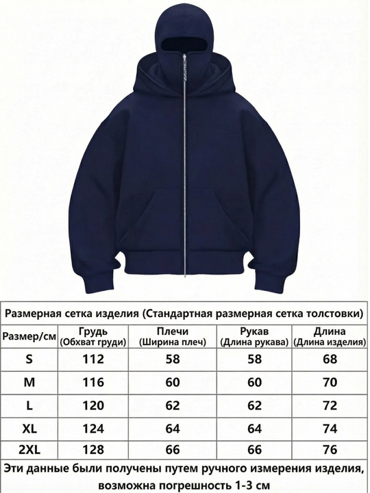 Balaklava bilan xudi, zipli kapyushonli xudi, maskali xudi, qishki va kuzgi