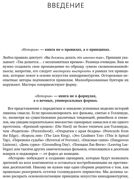 История на миллион долларов. Мастер-класс для сценаристов, писателей и не только