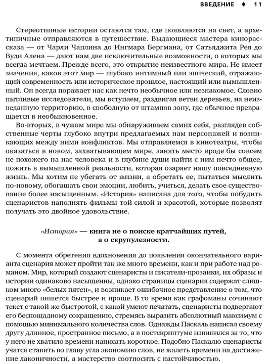 История на миллион долларов. Мастер-класс для сценаристов, писателей и не только