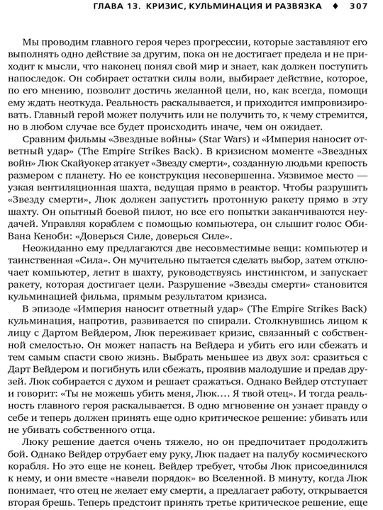 История на миллион долларов. Мастер-класс для сценаристов, писателей и не только
