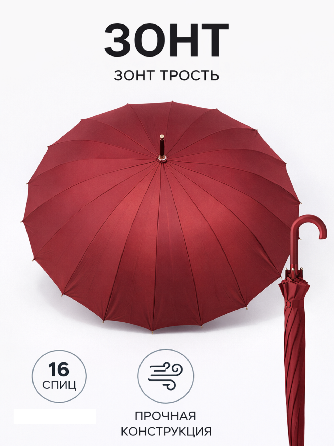 Большой зонт на 16 спиц — надёжный и удобный - 
