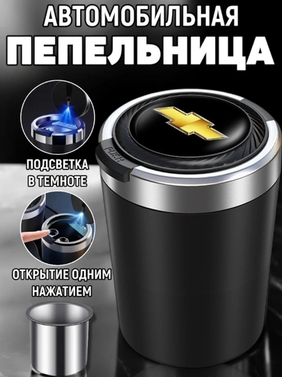 Пепельница в машину, с крышкой и подсветкой, 6 видов — COZYCO-ПЕПЕЛЬНИЦА-ЖЕЛТ