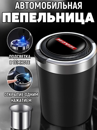 Пепельница в машину, с крышкой и подсветкой, 6 видов — COZYCO-ПЕПЕЛЬНИЦА-КРАСН