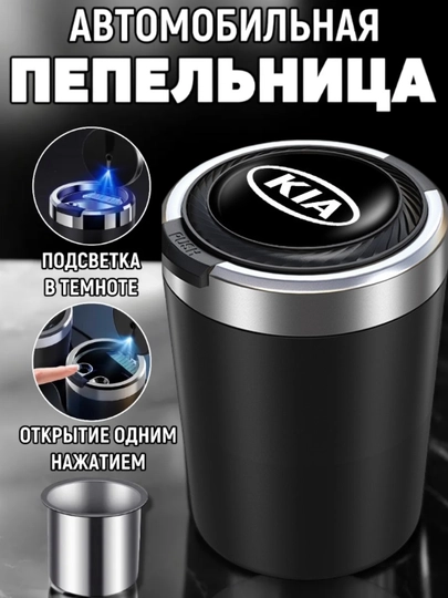 Пепельница в машину, с крышкой и подсветкой, 6 видов — COZYCO-ПЕПЕЛЬНИЦА-ЧЕРН