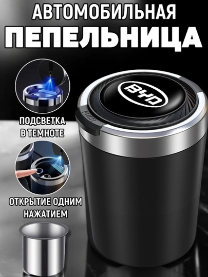 Пепельница в машину, с крышкой и подсветкой, 6 видов — COZYCO-ПЕПЕЛЬНИЦА-ЧЕРНСТЕ