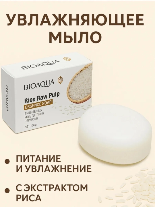 Мыло отбеливающее BIOAQUA, с экстрактом риса, для лица и тела, 100 г