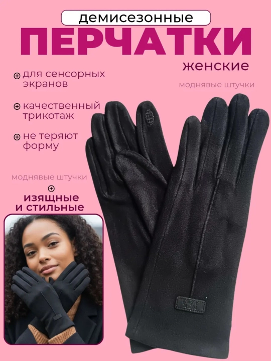 Зимние теплые перчатки для женщин и девочек - 