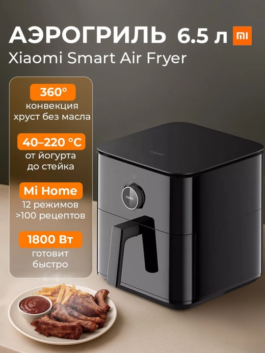 Xiaomi Mi Smart Havo Fritoz 6,5L EU - 