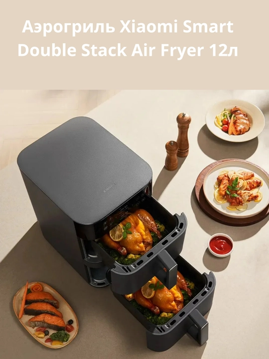 Xiaomi Smart Double Stack Air Fryer 12L (MAF-DS1201)