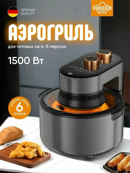 Aerogrill 10-in-1 UakeenZL 1713 (Germaniya), 12 L, elektr elektrgril + to‘rli funksiyalar - 
